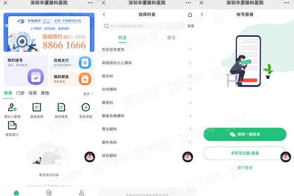 深圳华厦眼科医院预约挂号yanke.yadoo.cn