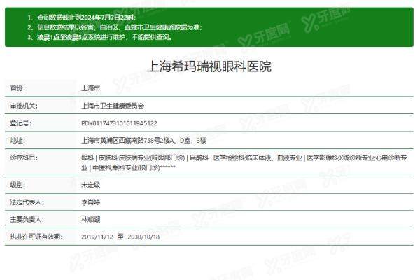 上海希玛瑞视眼科医院yanke.yadoo.cn