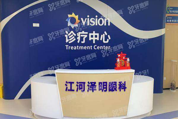 南通泽明眼科医院收费标准yanke.yadoo.cn