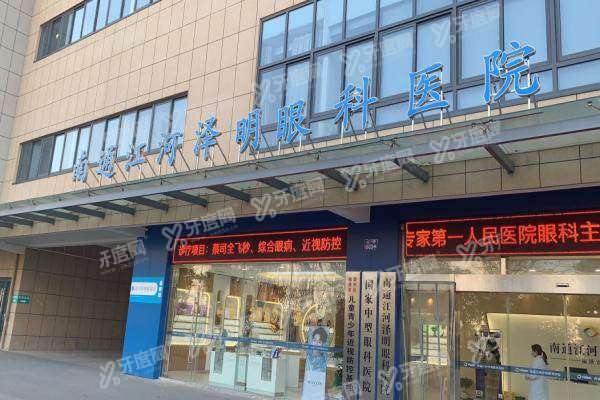 南通泽明眼科医院收费标准yanke.yadoo.cn