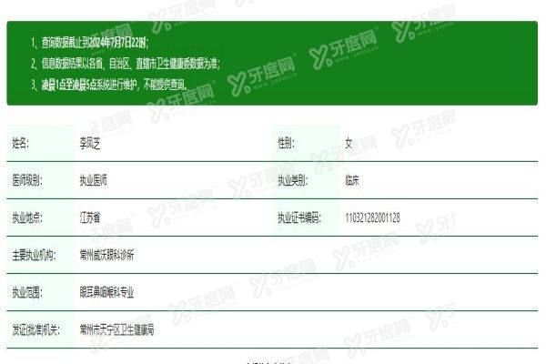 yanke.yadoo.cn深圳威沃眼科诊所李凤芝医生.jpg