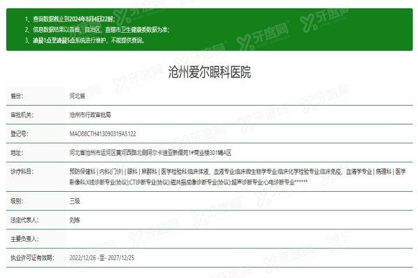 yanke.yadoo.cn沧州爱尔眼科医院1.jpg