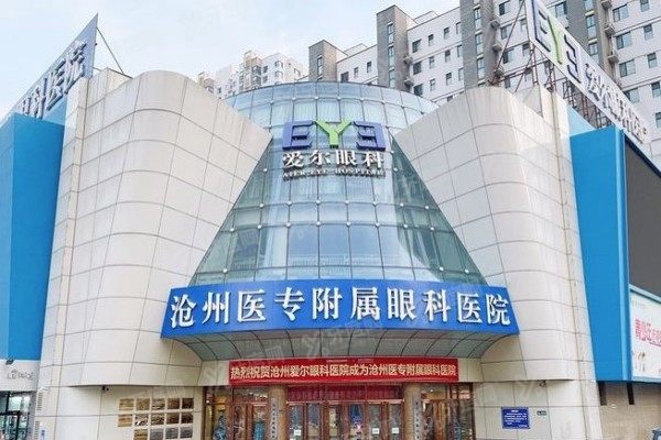 yanke.yadoo.cn沧州爱尔眼科医院2.jpg