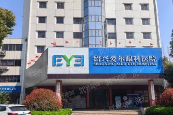 绍兴爱尔眼科医院地址在哪？3家正规分院地址电话+上班时间+预约挂号公布