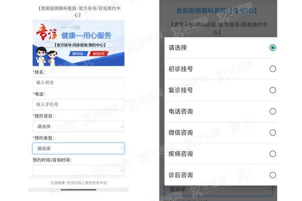 贵阳阳明眼科医院怎么预约挂号yk.yadoo.cn