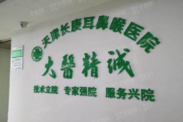 天津长庚耳鼻喉医院眼科yanke.yadoo.cn