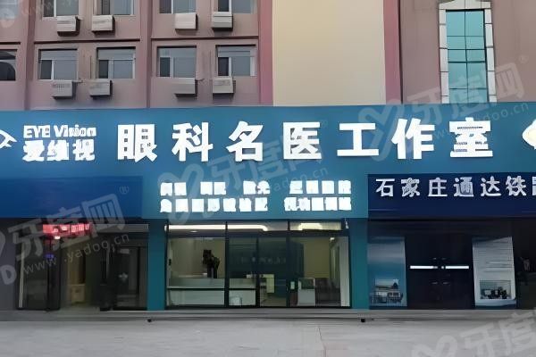 阳泉爱维视眼科