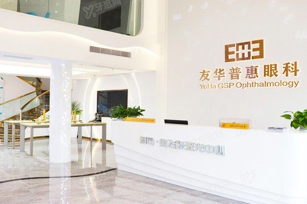 yanke.yadoo.cn杭州友华普惠眼科医院2.jpg