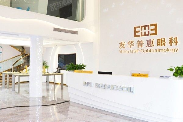 杭州友华普惠眼科医院2