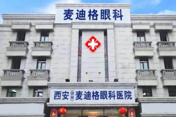 西安麦迪格眼科医院怎么样?yanke.yadoo.cn 西安麦迪格眼科医院怎么样?yanke.yadoo.cn