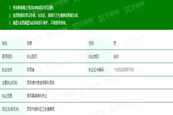 西安麦迪格眼科医院陈蒙医生简介yanke.yadoo.cn