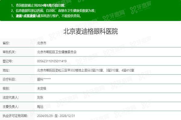 北京麦迪格眼科医院正规吗？yanke.yadoo.cn