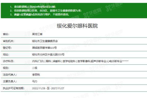 绥化爱尔眼科医院yanke.yadoo.cn