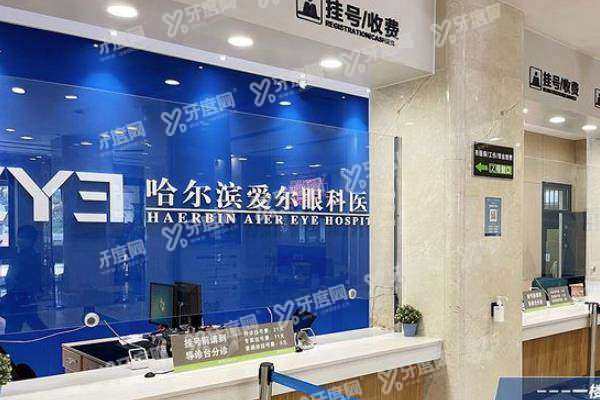 哈尔滨爱尔眼科医院张焱怎么样yanke.yadoo.cn