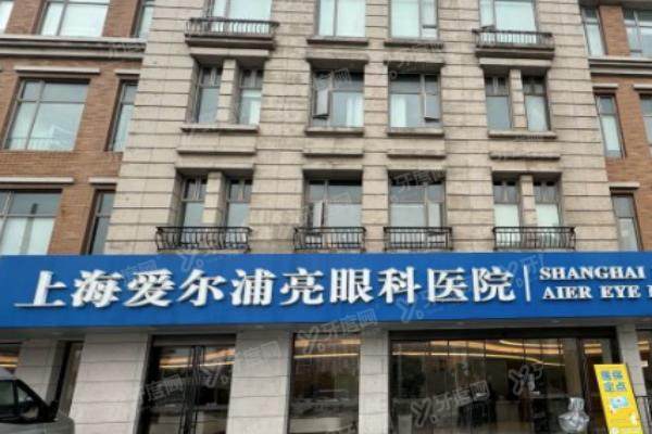  上海浦东爱尔眼科医院怎么样yanke.yadoo.cn