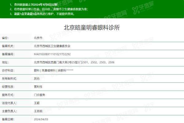 北京皓童明睿眼科诊所yanke.yadoo.cn
