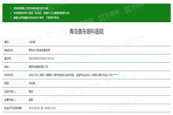 yanke.yadoo.cn青岛鲁东眼科医院1.jpg