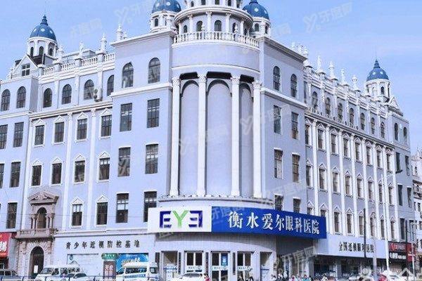 衡水爱尔眼科医院预约挂号