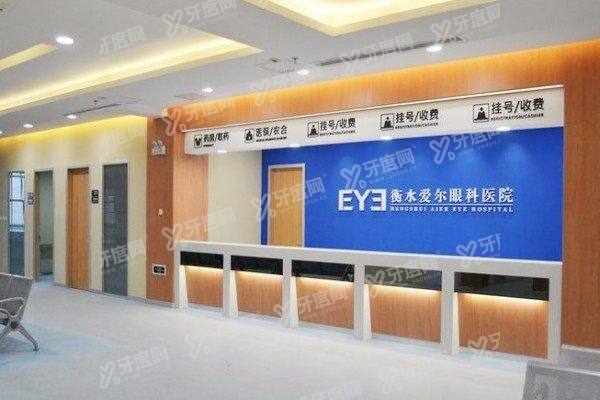 衡水爱尔眼科医院电话地址
