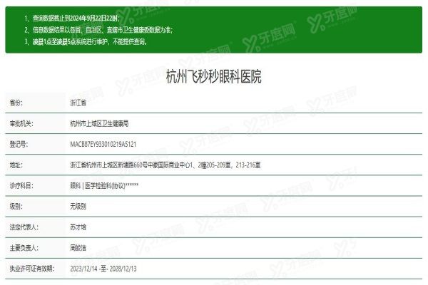 yanke.yadoo.cn杭州飞秒秒眼科医院1.jpg