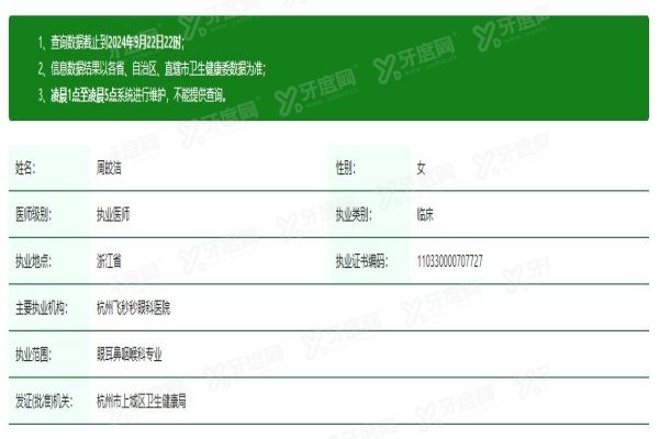 yanke.yadoo.cn杭州飞秒秒眼科医院周皎洁医生.jpg