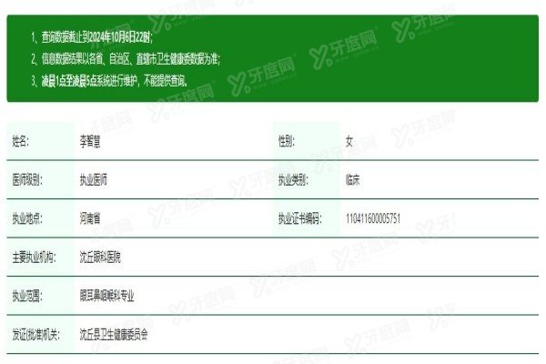 yanke.yadoo.cn周口沈丘眼科医院李智慧医生.jpg