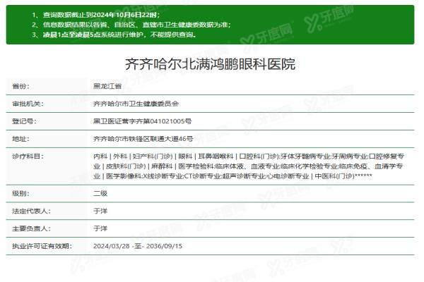 齐齐哈尔北满鸿鹏眼科医院yanke.yadoo.cn