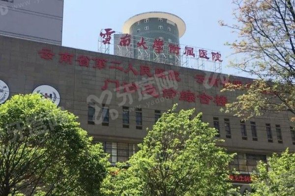 yanke.yadoo.cn云南大学附 属医院眼科地址在哪里2.jpg