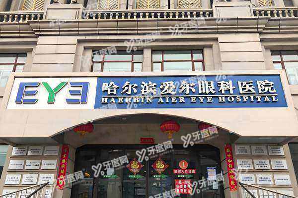 黑龙江眼科排名前十yanke.yadoo.cn