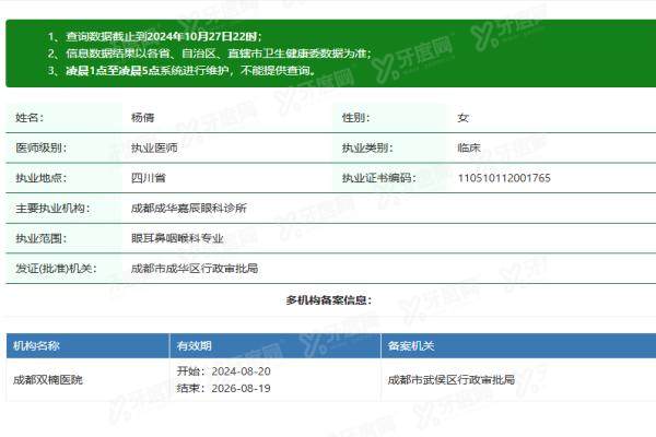 成都双楠医院眼科杨倩怎么样yanke.yadoo.cn