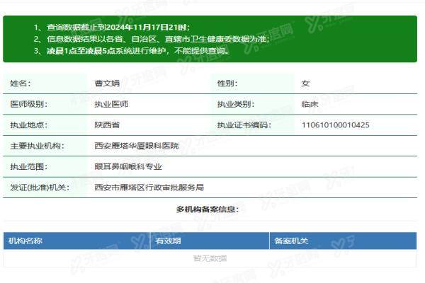 西安华厦眼科曹文娟yanke.yadoo.cn