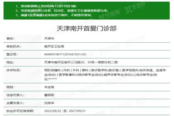 天津南开首爱门诊部yanke.yadoo.cn