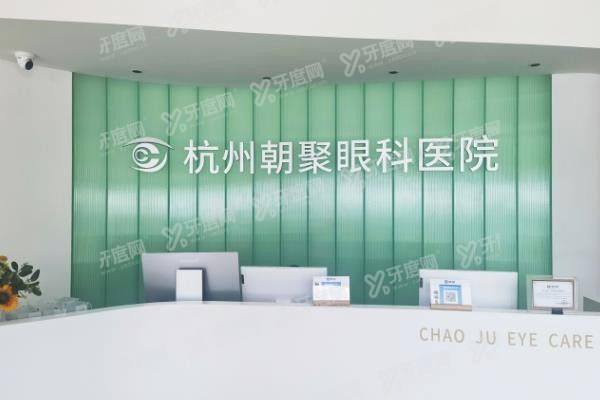 杭州朝聚眼科医院价目表