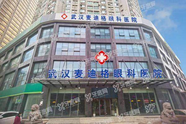 武汉麦迪格眼科医院收费一览表:半飞秒10800+/全飞秒14500+