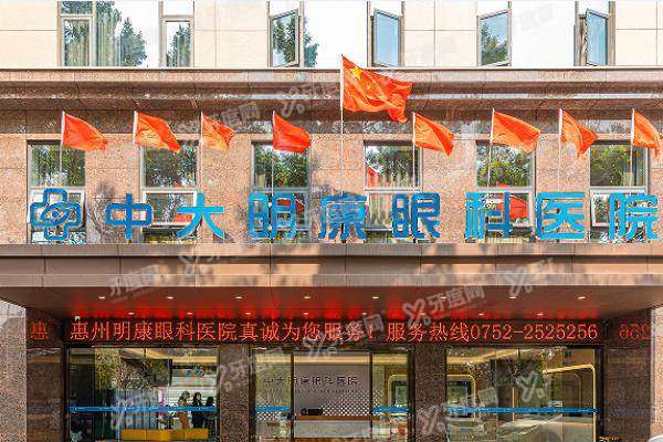 惠州中大明康眼科医院收费高吗yanke.yadoo.cn