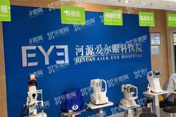 河源爱尔眼科近视手术价格yanke.yadoo.cn