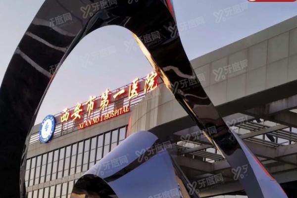 西安市第 一医院眼科哪个大夫看的好yanke.yadoo.cn
