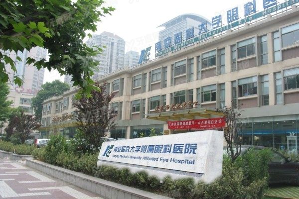 南京医科大学附属眼科医院价格表:近视手术9.8k+/白内障5k+/角膜塑形镜6k+