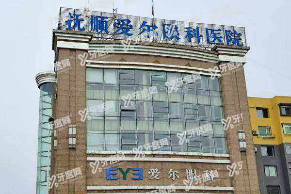 抚顺爱尔眼科医院医生名单yanke.yadoo.cn