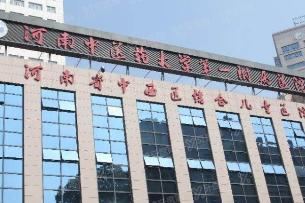 河南中医药大学<span style=