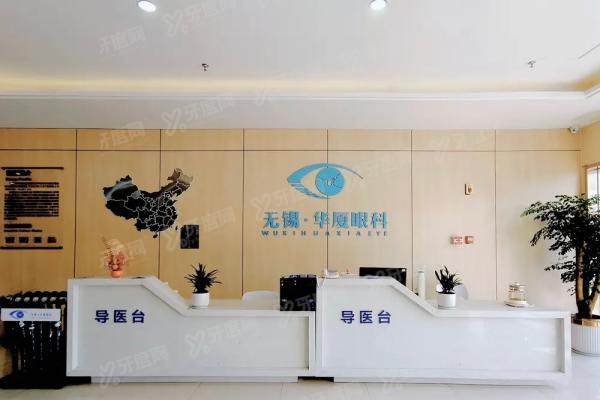 无锡华厦眼科医院简介yanke.yadoo.cn1738920401969473.jpg