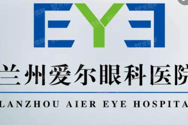 兰州爱尔眼科医院怎么样