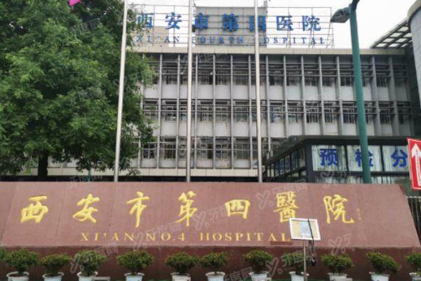西安市第四医院眼科近视眼手术怎么样