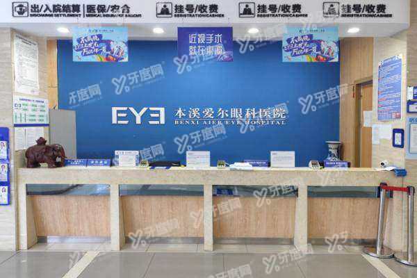 本溪爱尔眼科医院是正规的吗yanke.yadoo.cn