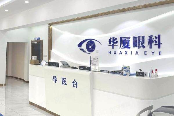 青岛华厦眼科医院近视手术价格表：含激光/半飞秒/全飞秒/晶体植入近视手术价格
