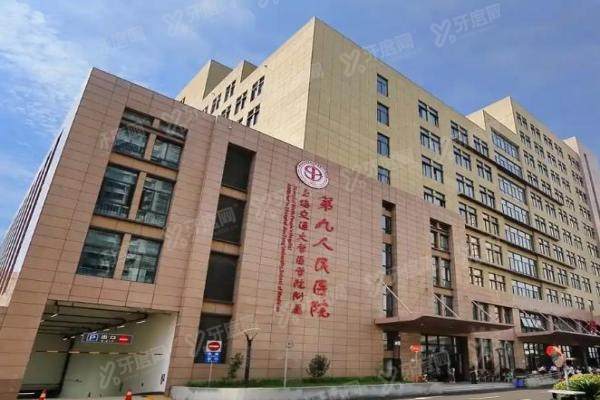 上海第九人民医院眼科yanke.yadoo.cn.jpg