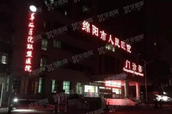 绵阳市人民医院眼科价格表yanke.yadoo.cn