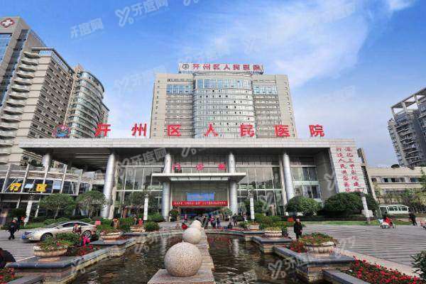 重庆市开州区人民医院眼科预约挂号yanke.yadoo.cn