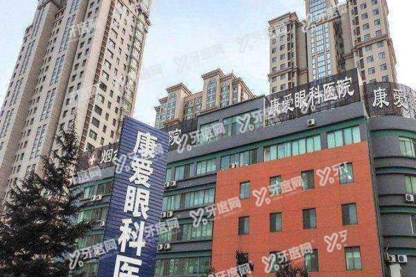 烟台康爱眼科医院近视眼手术价格:全飞秒价格16800+/晶体植入价格30000+