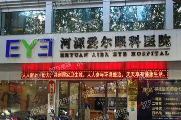 河源爱尔眼科医院电话号码：查询400预约电话+营业时间+地址路线+价格表